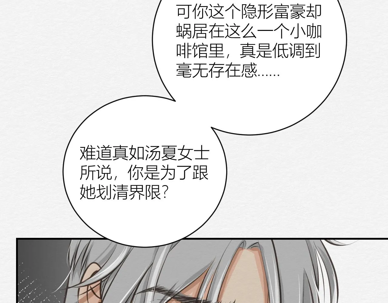 我记得你——嵖白山 第48页