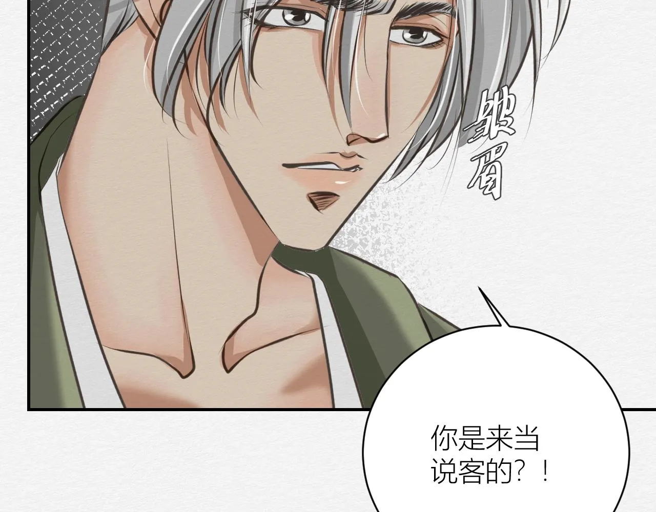 我记得你——嵖白山 第49页