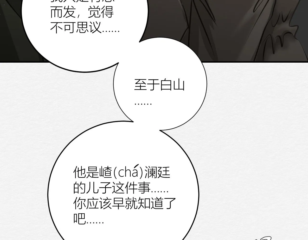 我记得你——嵖白山 第53页