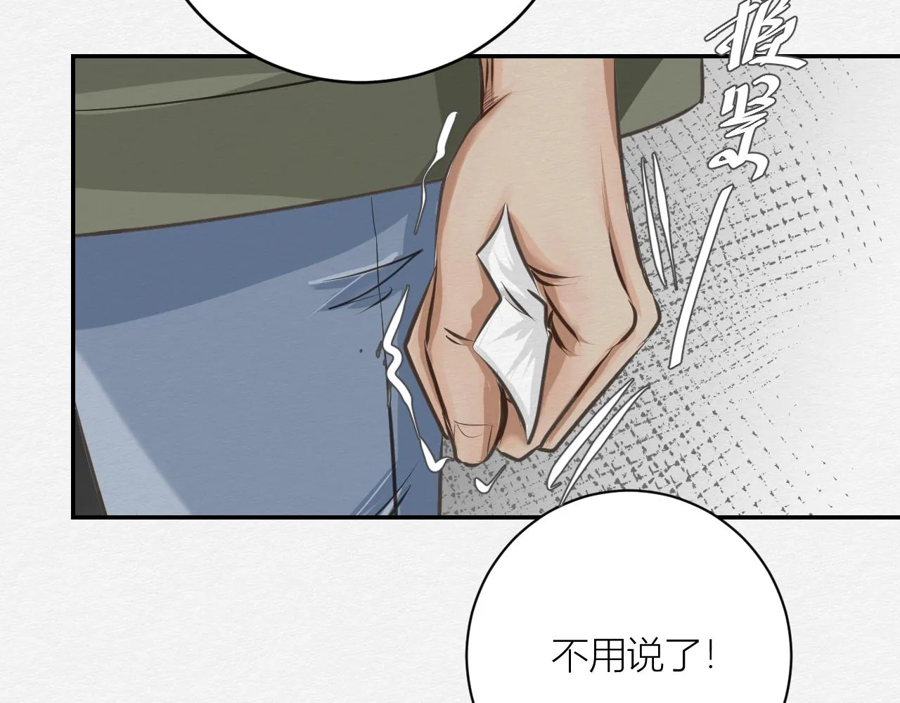我记得你——嵖白山 第54页