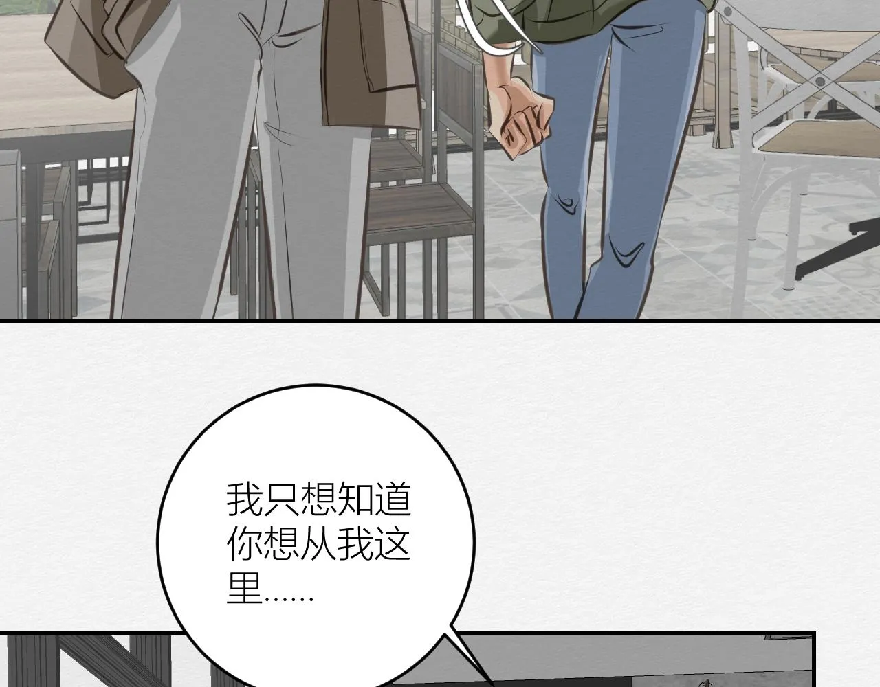 我记得你——嵖白山 第56页