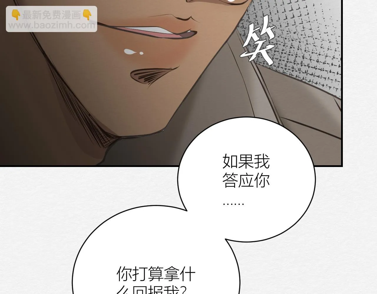我记得你——嵖白山 第66页