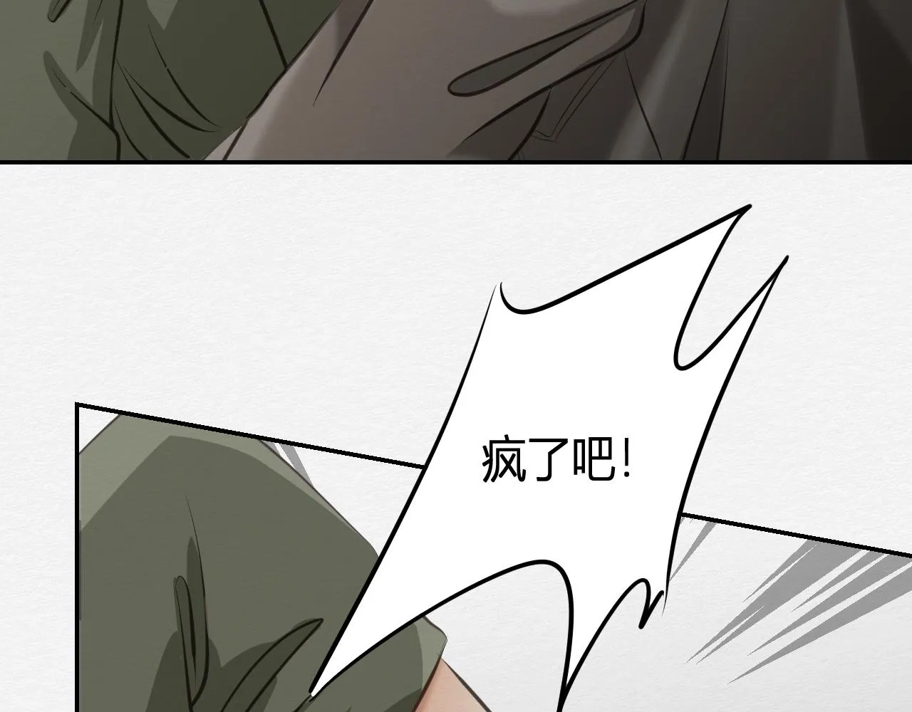 我记得你——嵖白山 第73页