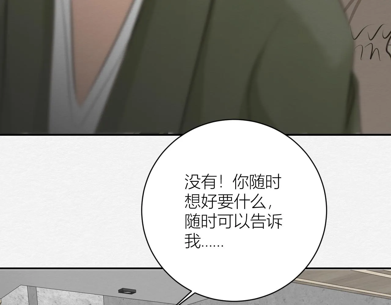 我记得你——嵖白山 第83页