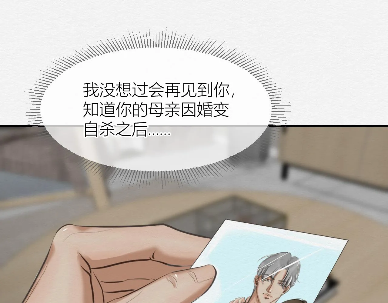 我记得你——嵖白山 第91页