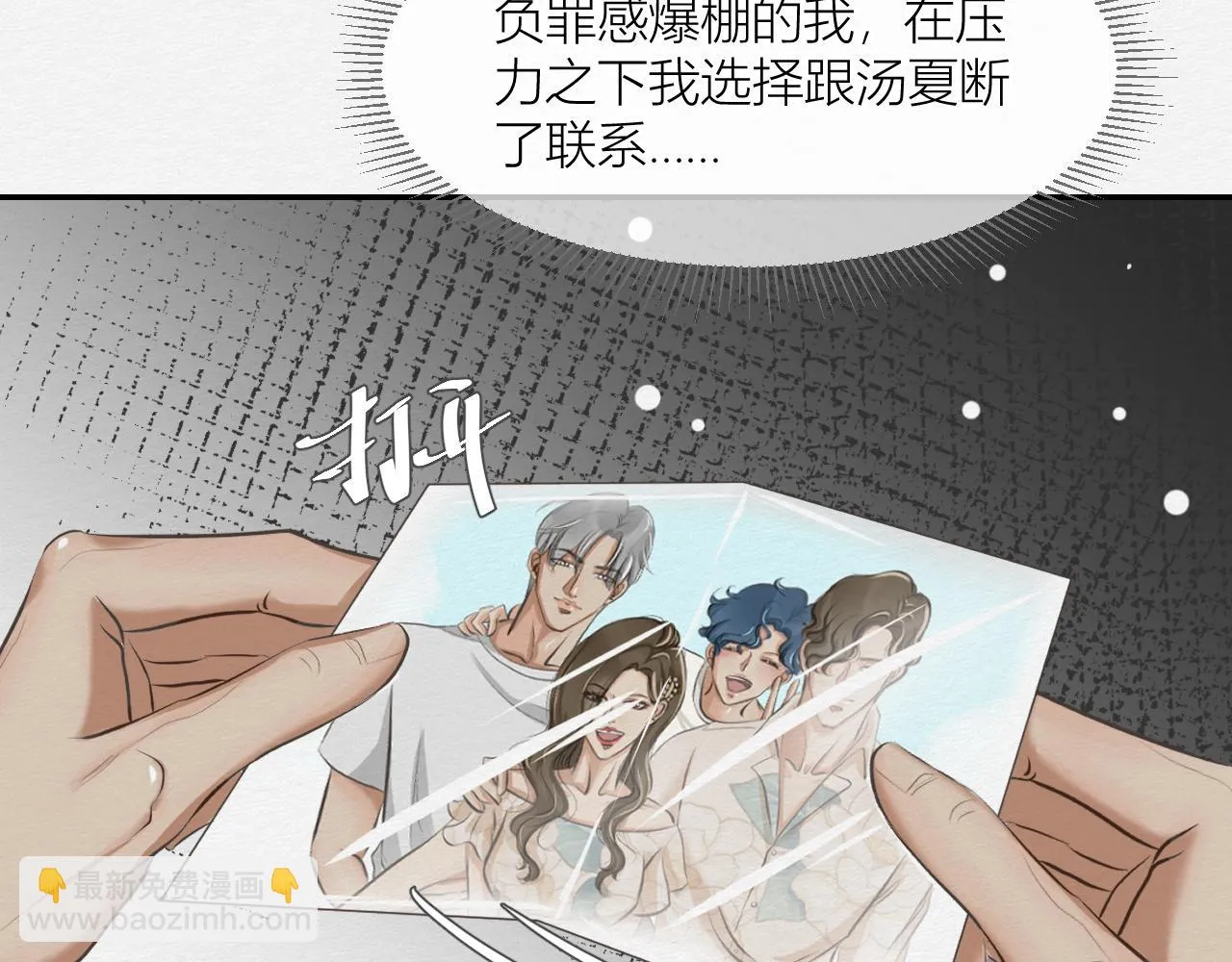 我记得你——嵖白山 第93页