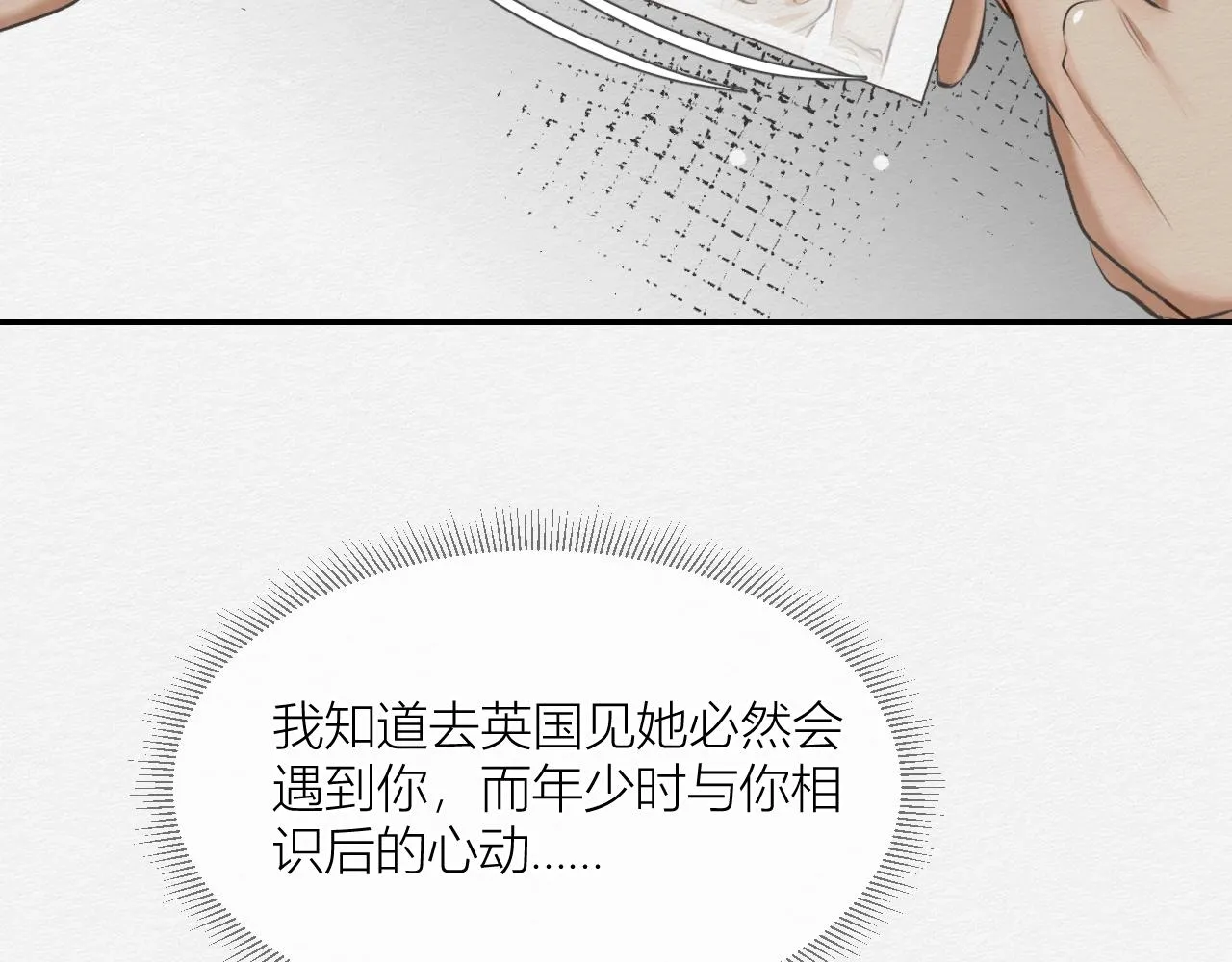 我记得你——嵖白山 第94页
