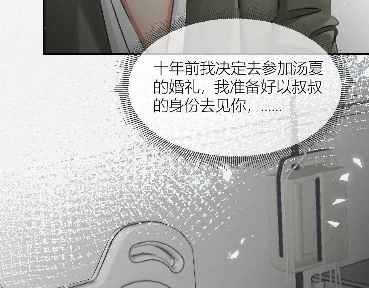 我记得你——嵖白山 第98页