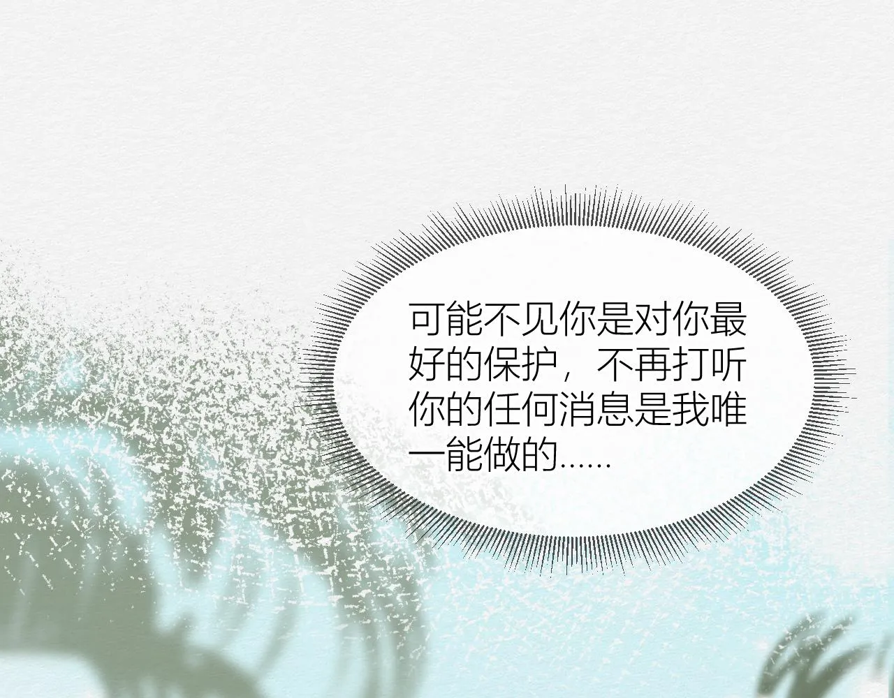 我记得你——嵖白山 第101页