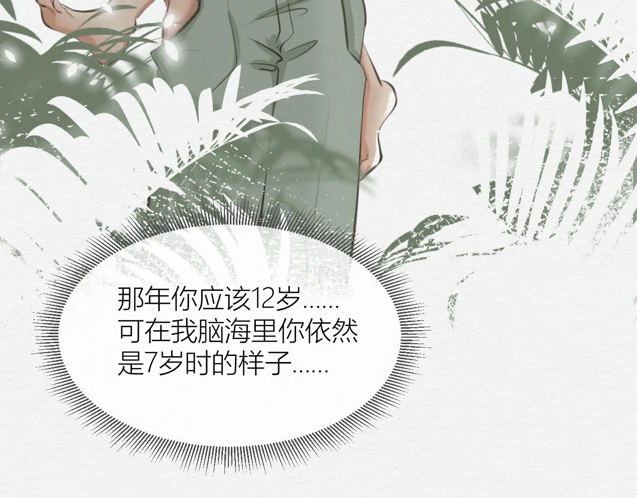 我记得你——嵖白山 第103页