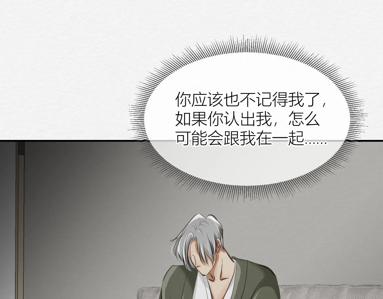 我记得你——嵖白山 第104页