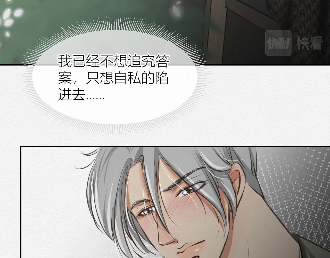 我记得你——嵖白山 第106页