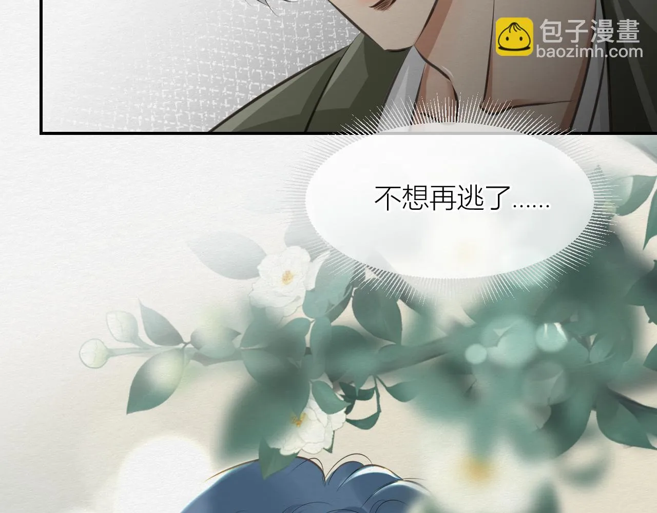我记得你——嵖白山 第107页