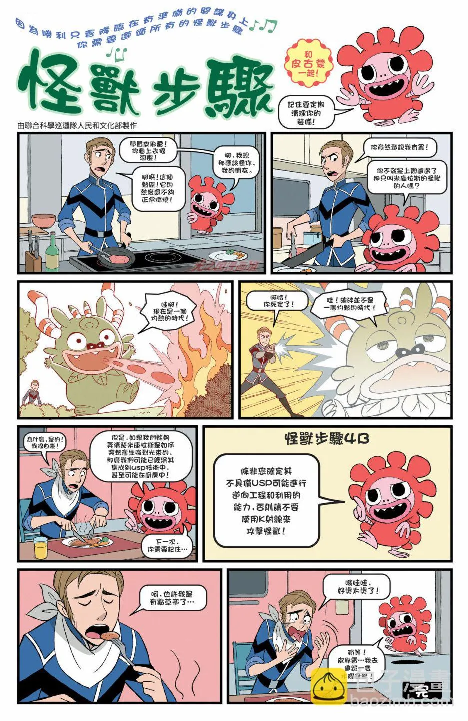 第1话 第2页