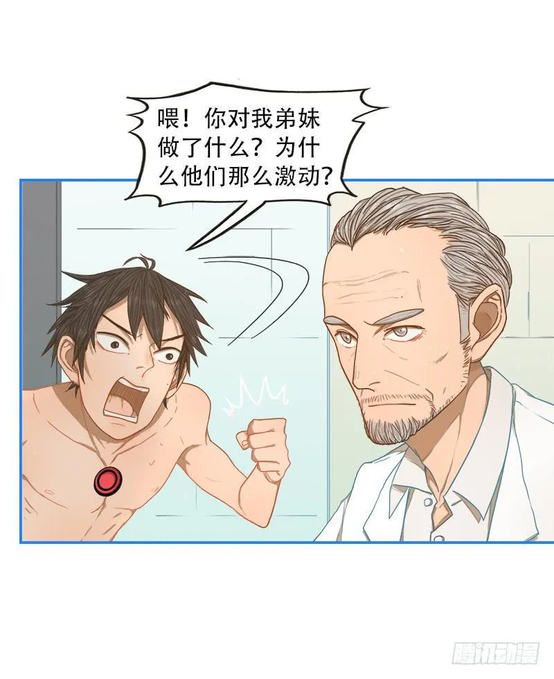 超人类改造 第26页