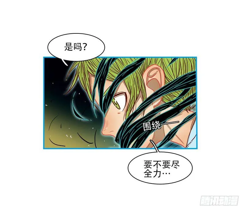 内鬼（中） 第29页