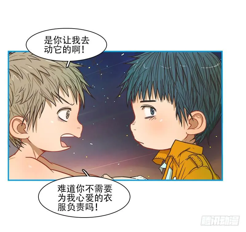 灭虫行动 第48页