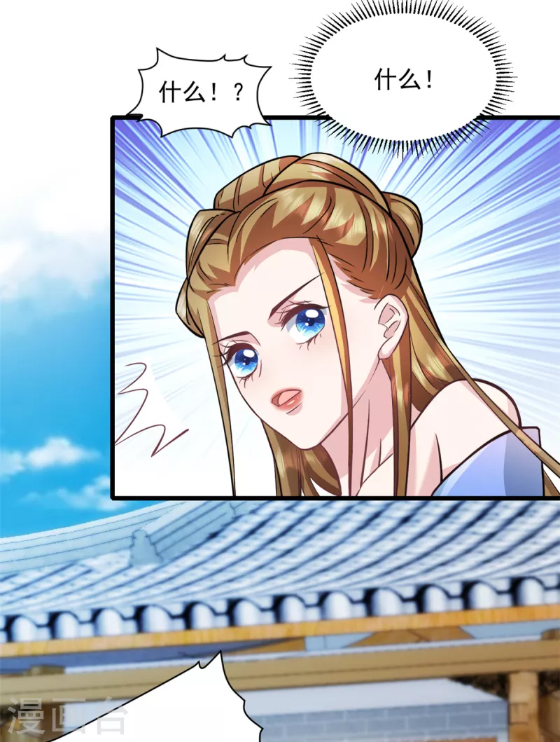 第55话 武娇娇失足 第2页