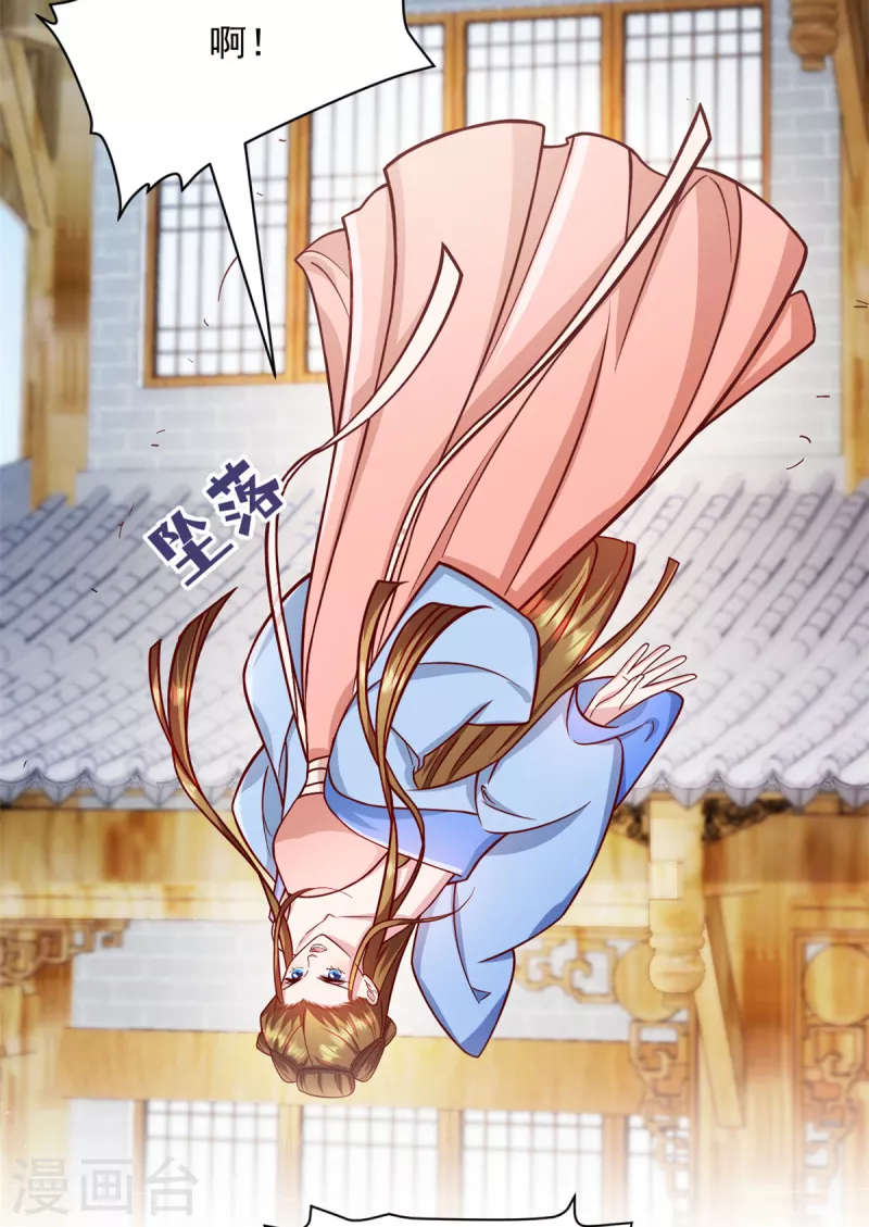 第55话 武娇娇失足 第3页