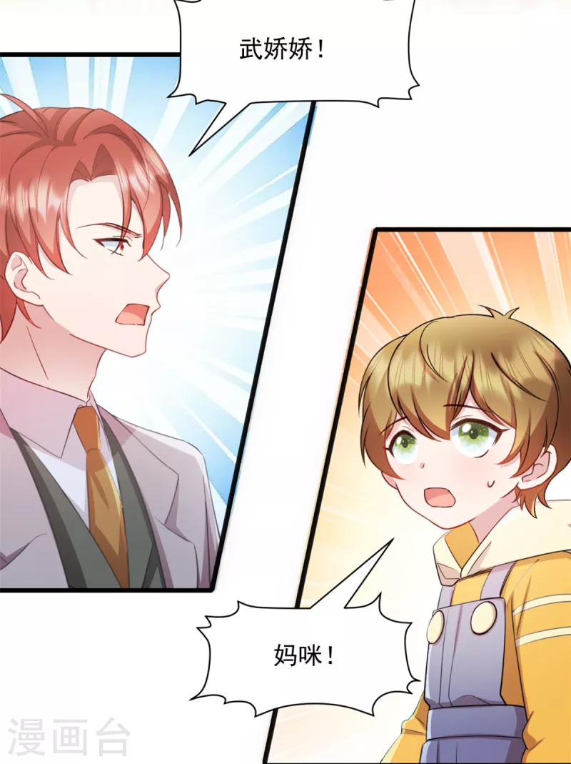 第55话 武娇娇失足 第4页
