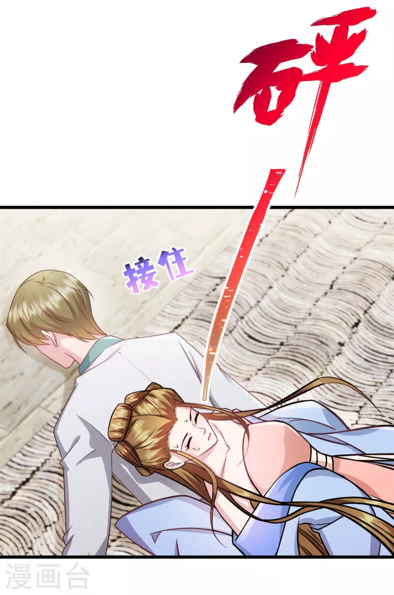 第55话 武娇娇失足 第6页