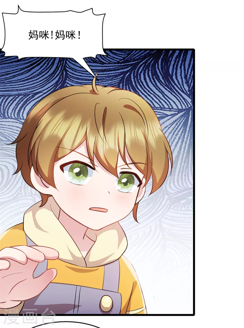 第55话 武娇娇失足 第8页