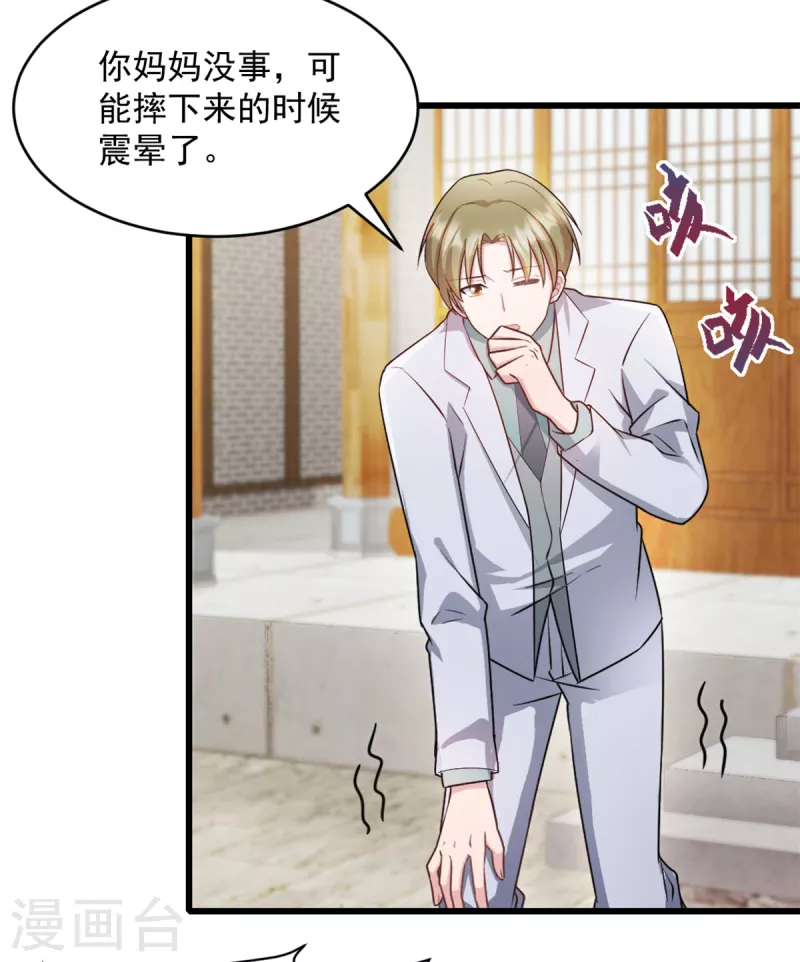 第55话 武娇娇失足 第9页