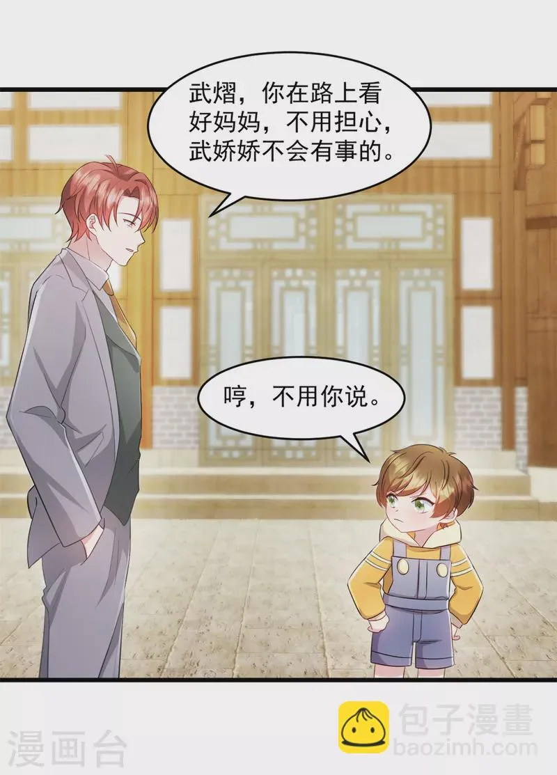 第55话 武娇娇失足 第12页