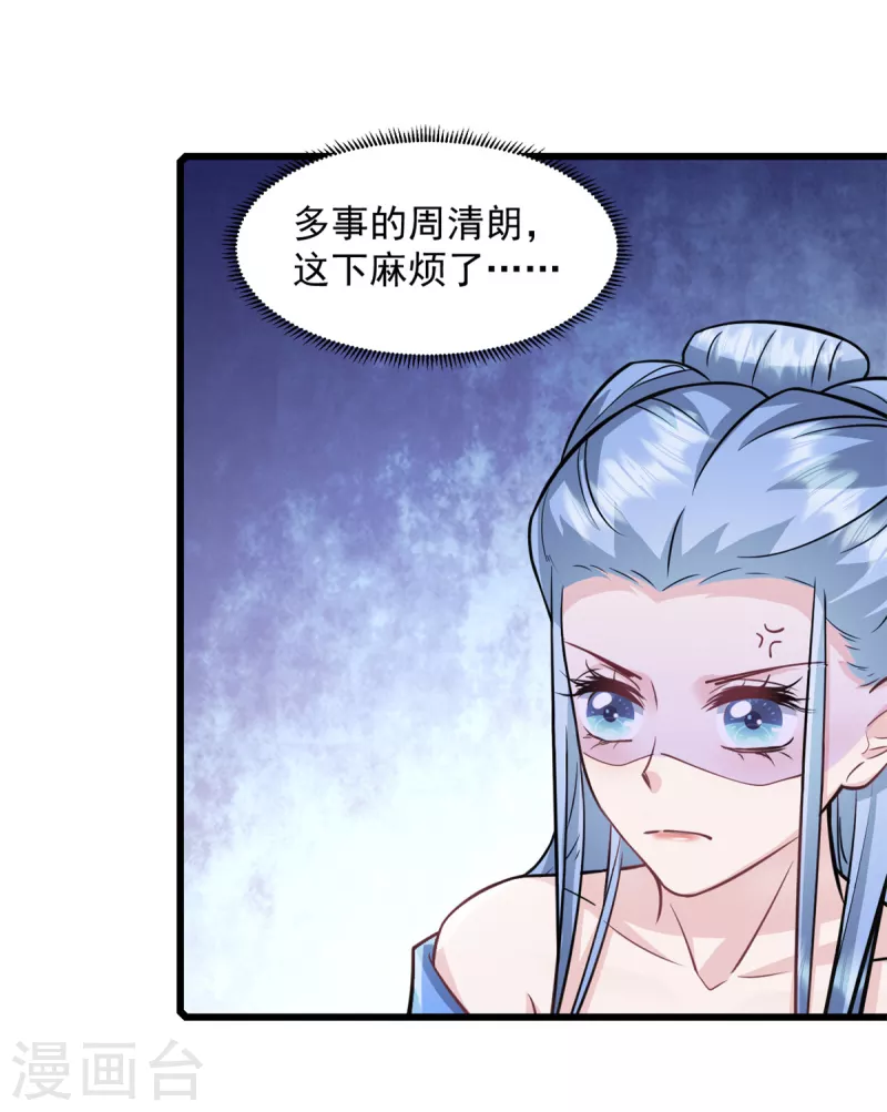 第55话 武娇娇失足 第14页