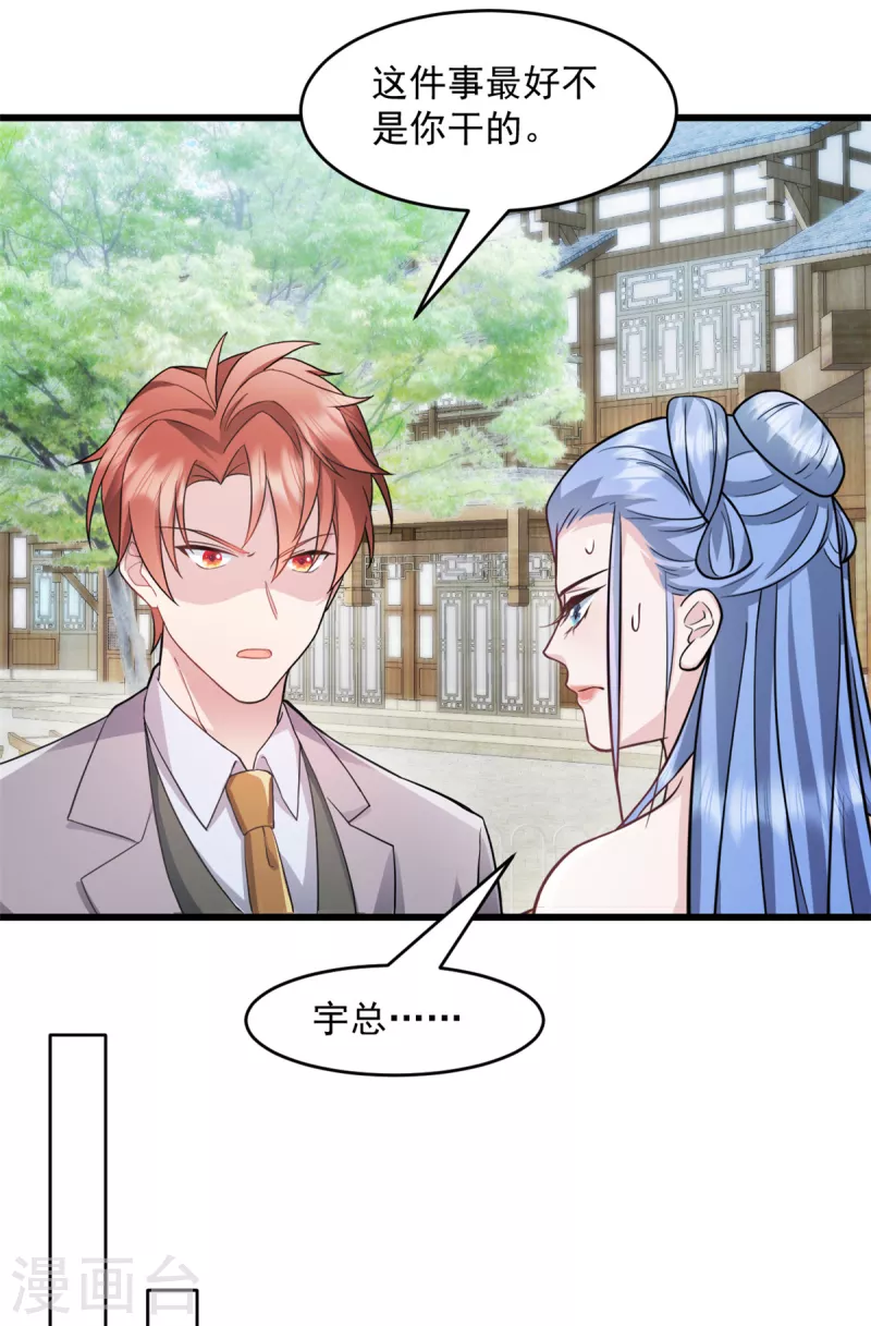 第55话 武娇娇失足 第15页
