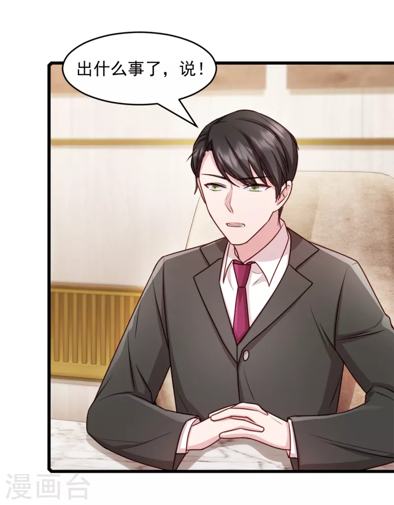 第55话 武娇娇失足 第18页