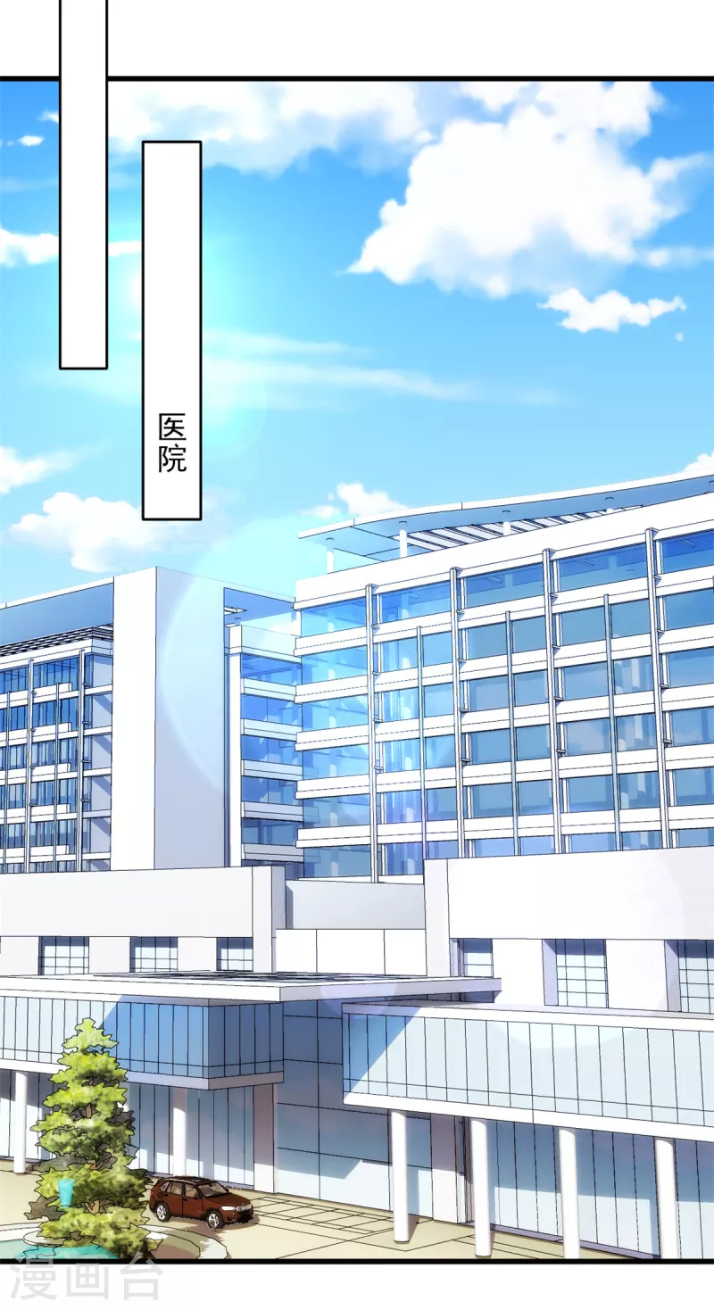 第55话 武娇娇失足 第21页