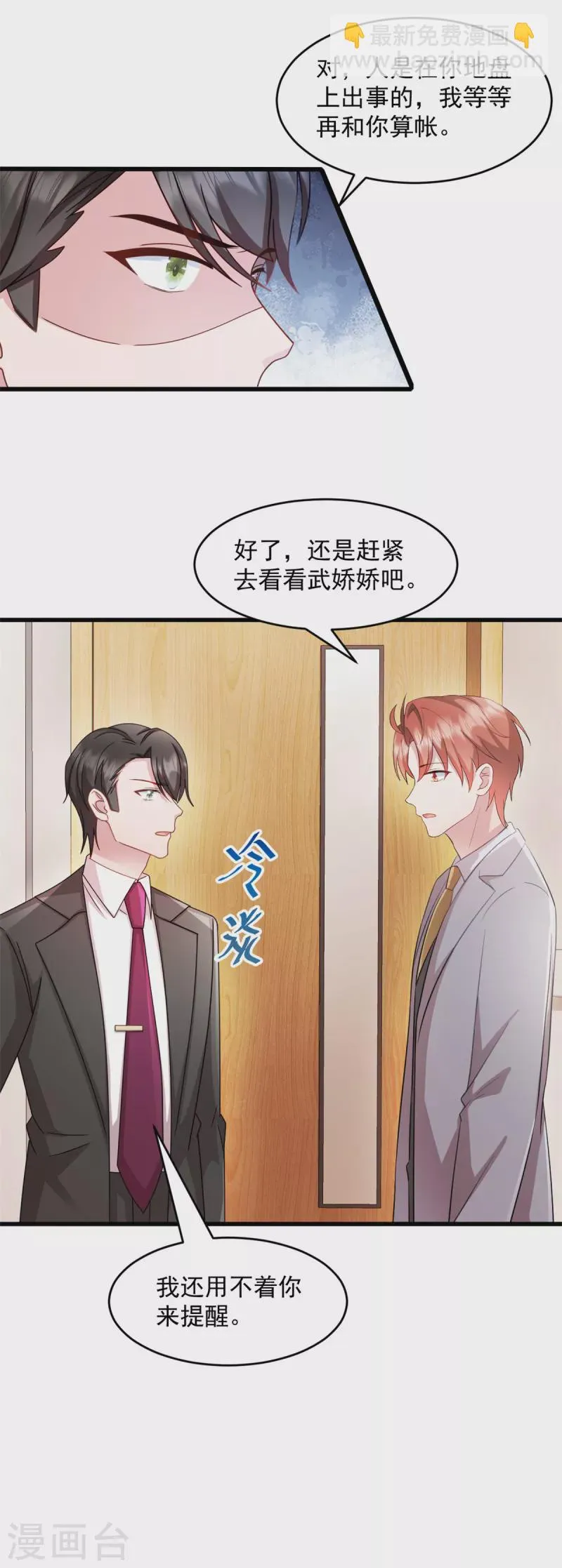 第55话 武娇娇失足 第24页