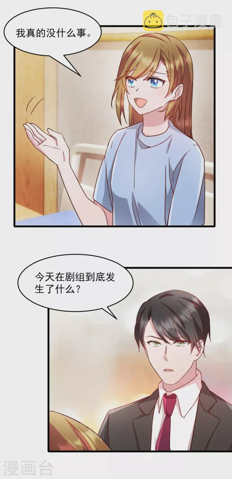 第56话 有人故意陷害 第4页