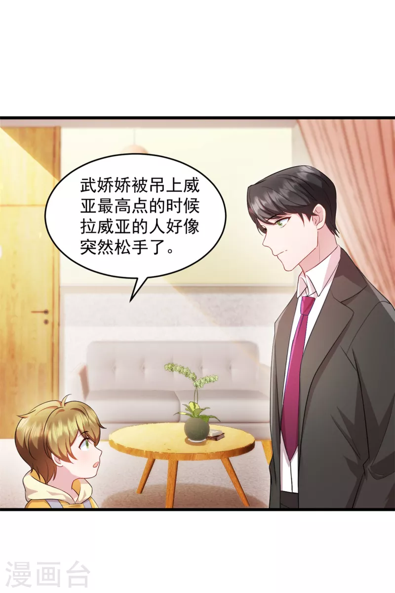 第56话 有人故意陷害 第5页