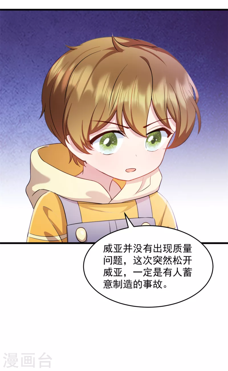 第56话 有人故意陷害 第6页