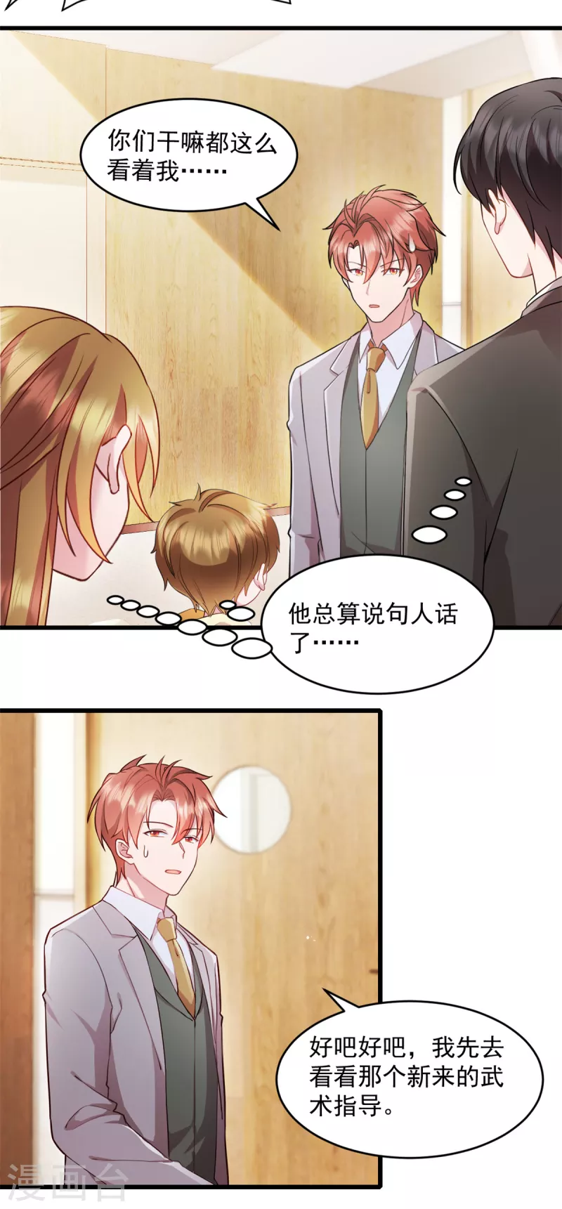 第56话 有人故意陷害 第8页