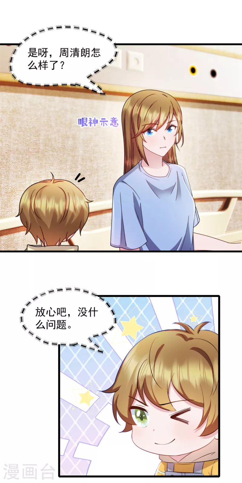 第56话 有人故意陷害 第9页
