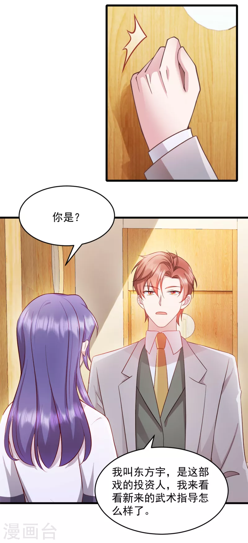 第56话 有人故意陷害 第13页