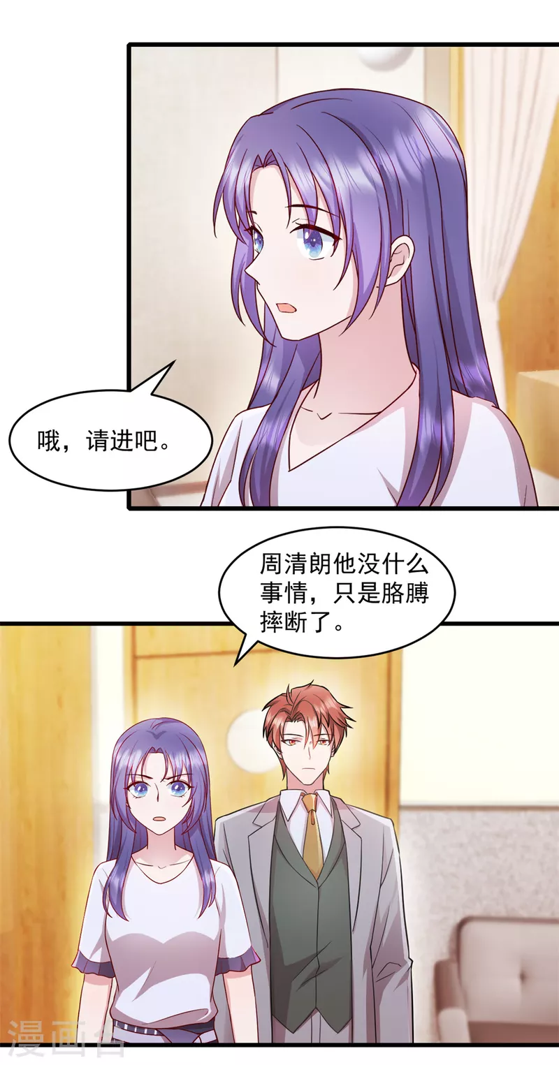 第56话 有人故意陷害 第14页