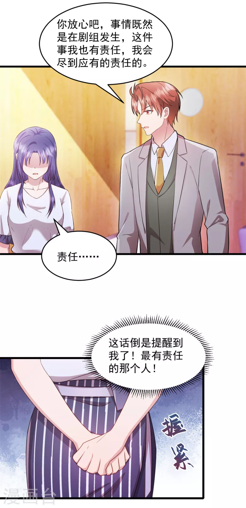 第56话 有人故意陷害 第15页
