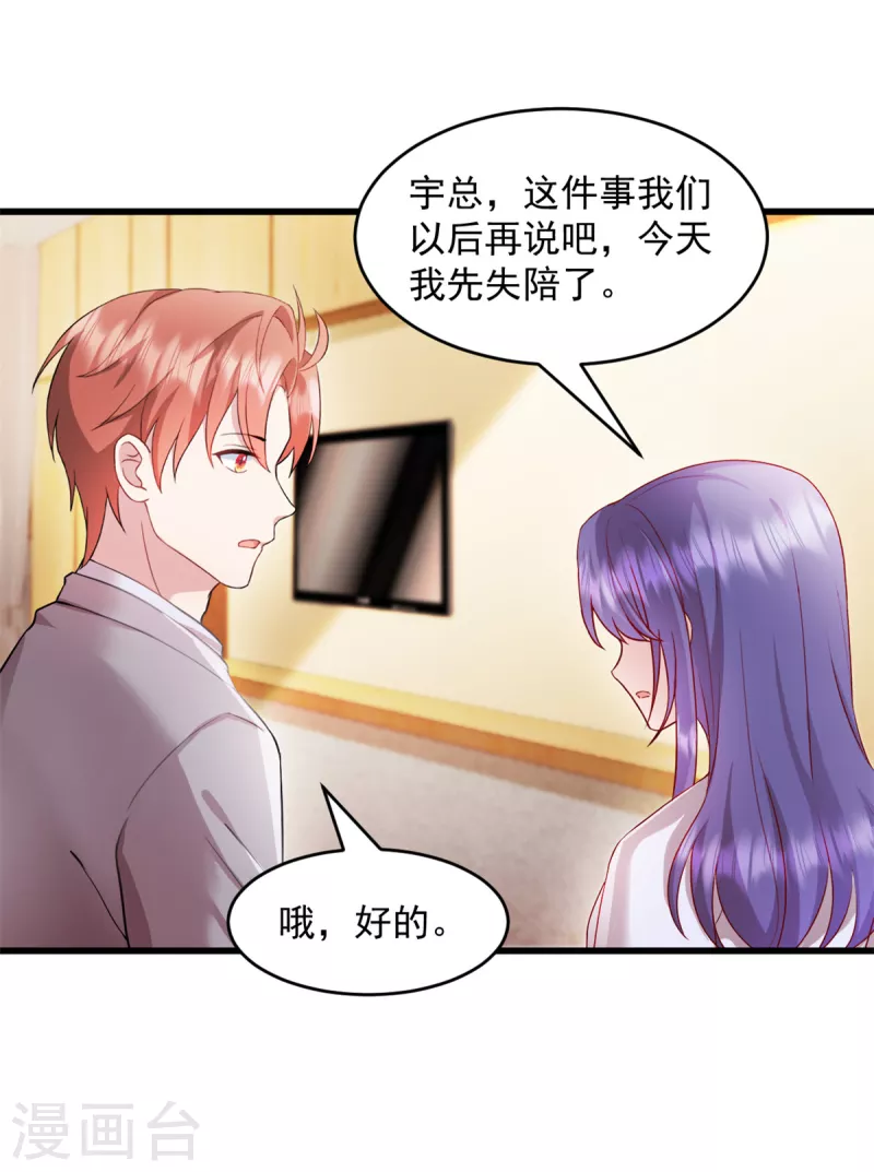 第56话 有人故意陷害 第16页