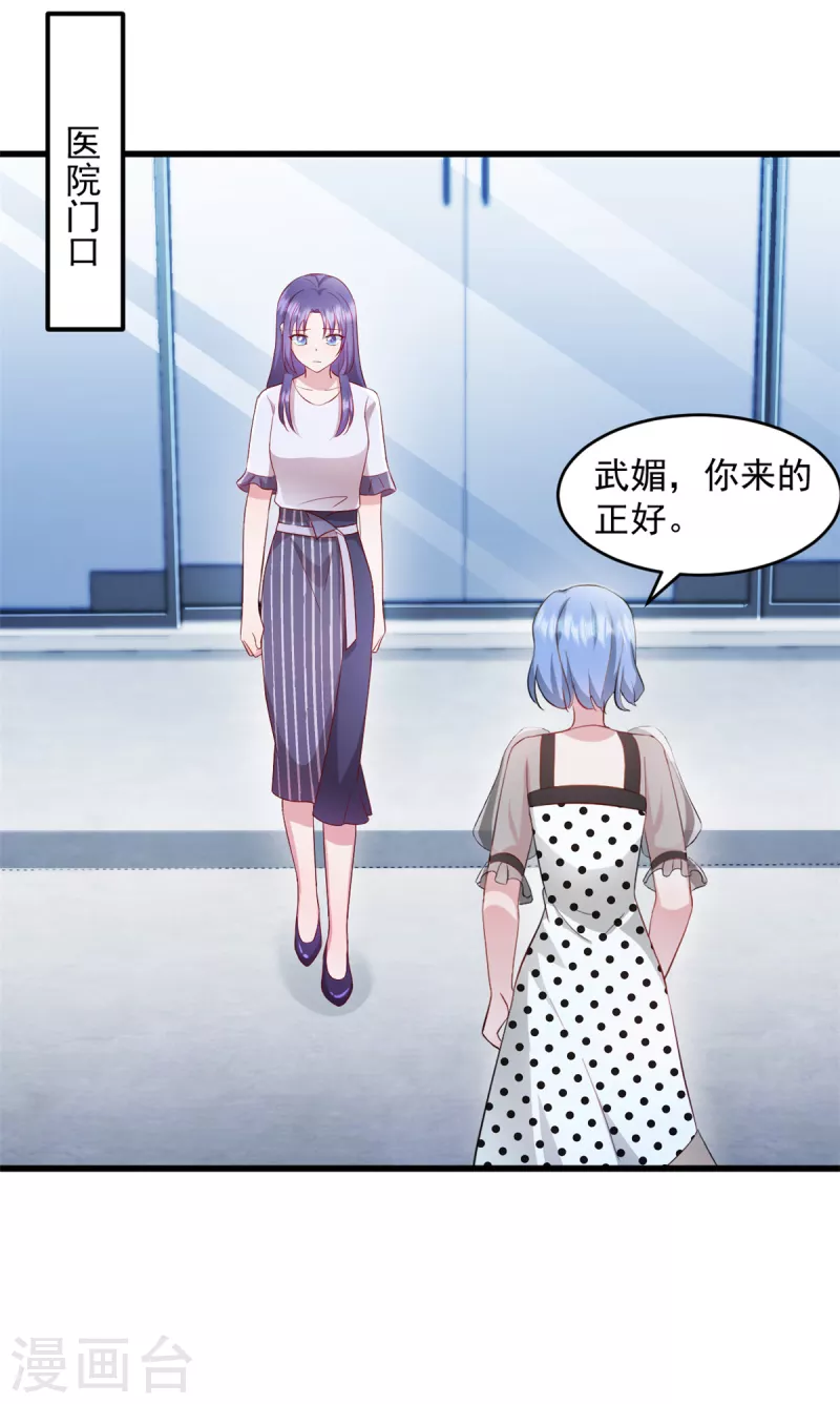 第56话 有人故意陷害 第17页