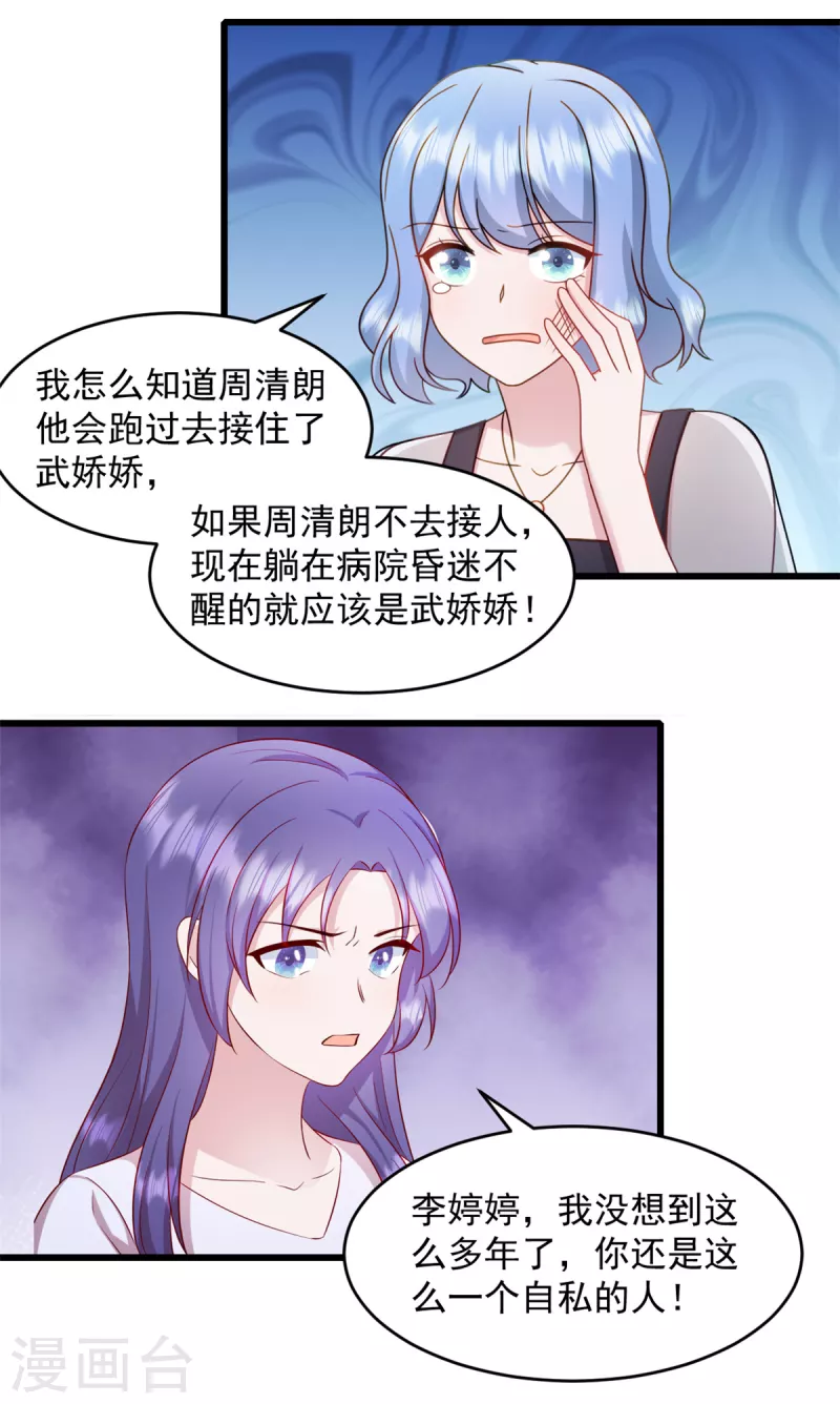 第57话 势不两立 第3页