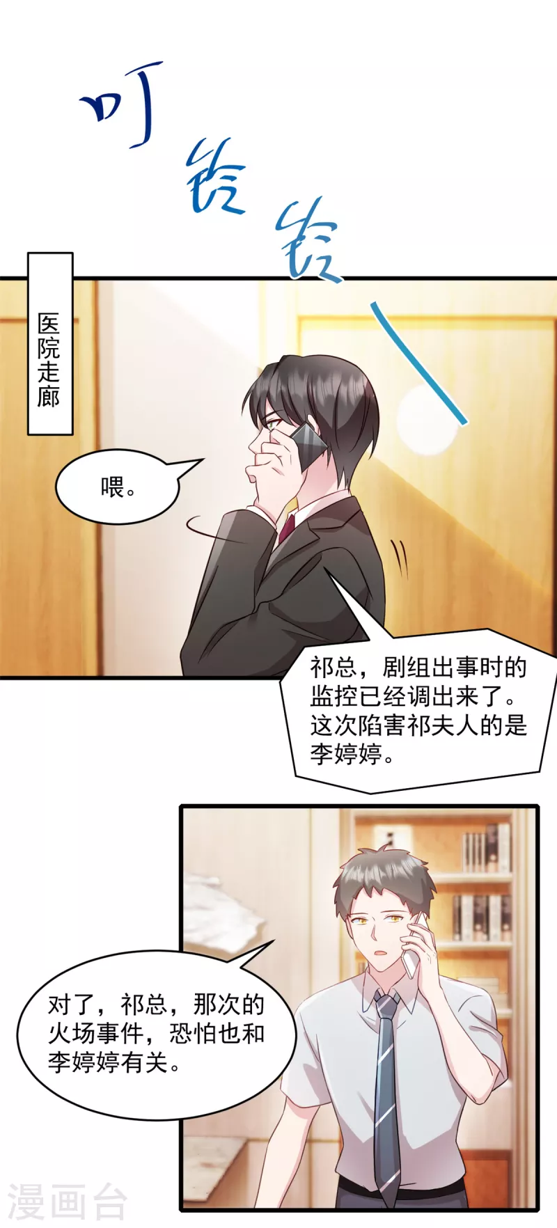 第57话 势不两立 第6页