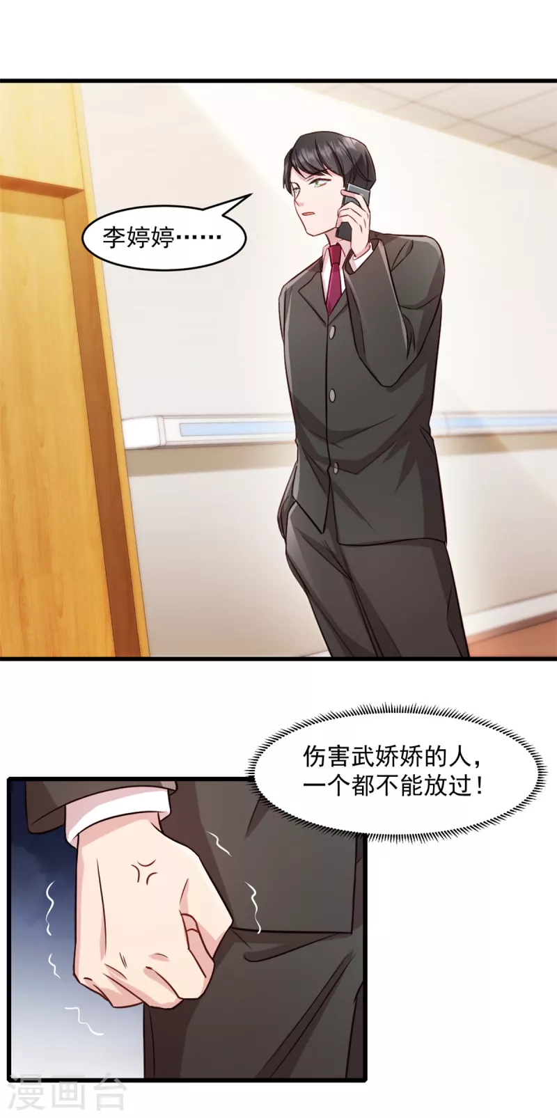 第57话 势不两立 第7页