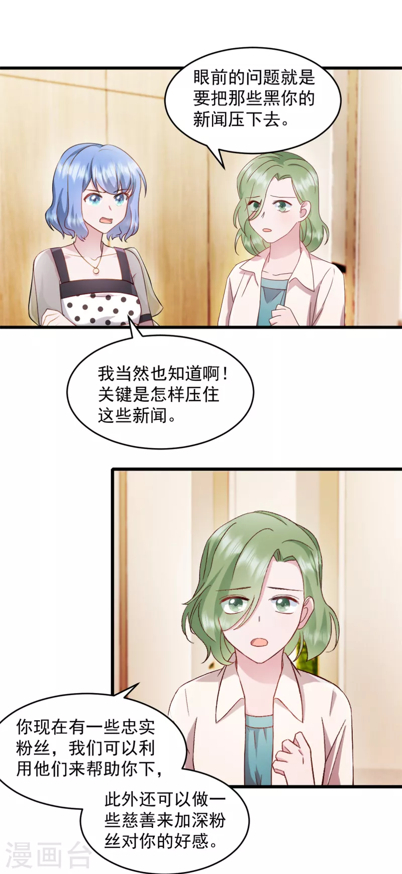 第57话 势不两立 第15页