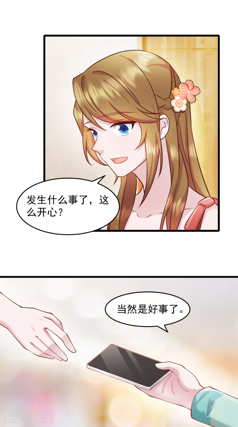 第58话 你被解雇了 第3页