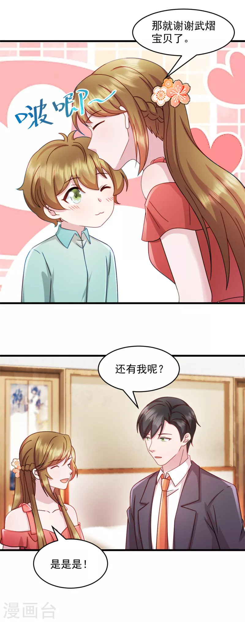 第58话 你被解雇了 第7页