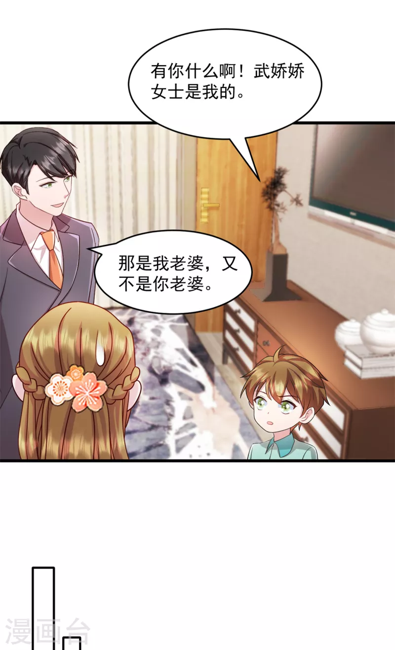 第58话 你被解雇了 第8页